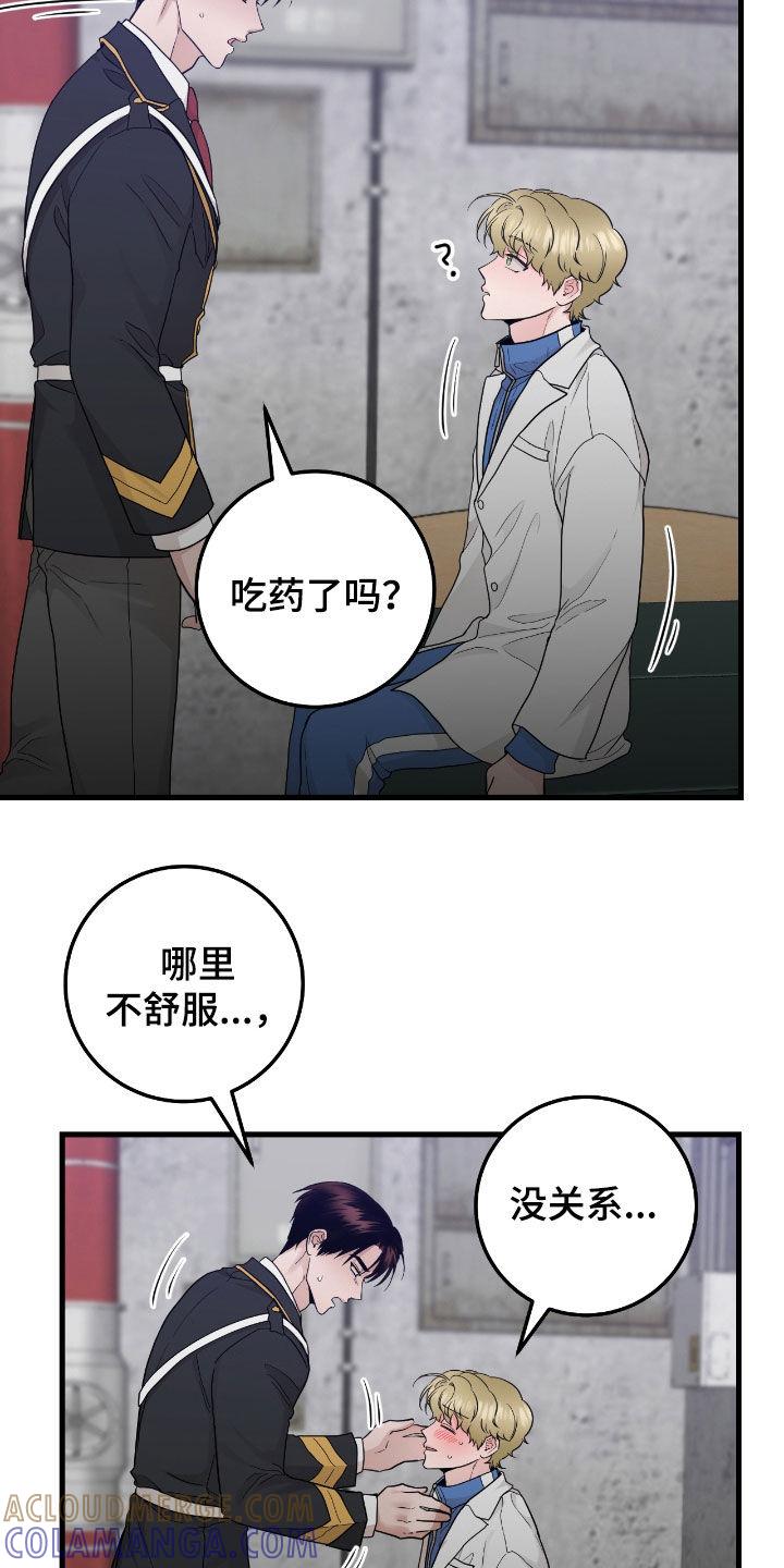 第72章：【第二季】好冷-绝命重逢-Uiaoenm（第15张）
