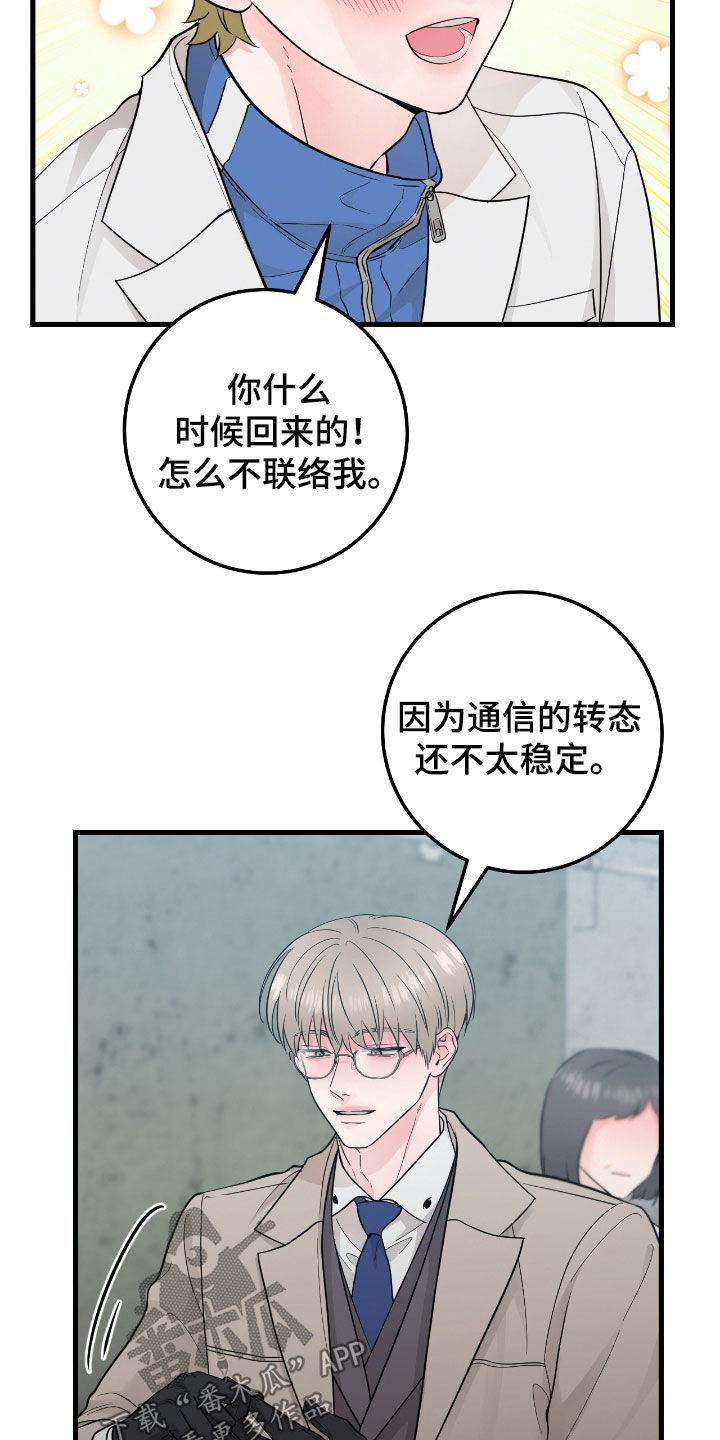 第75章：【第二季】很有安全感-绝命重逢-Uiaoenm（第8张）