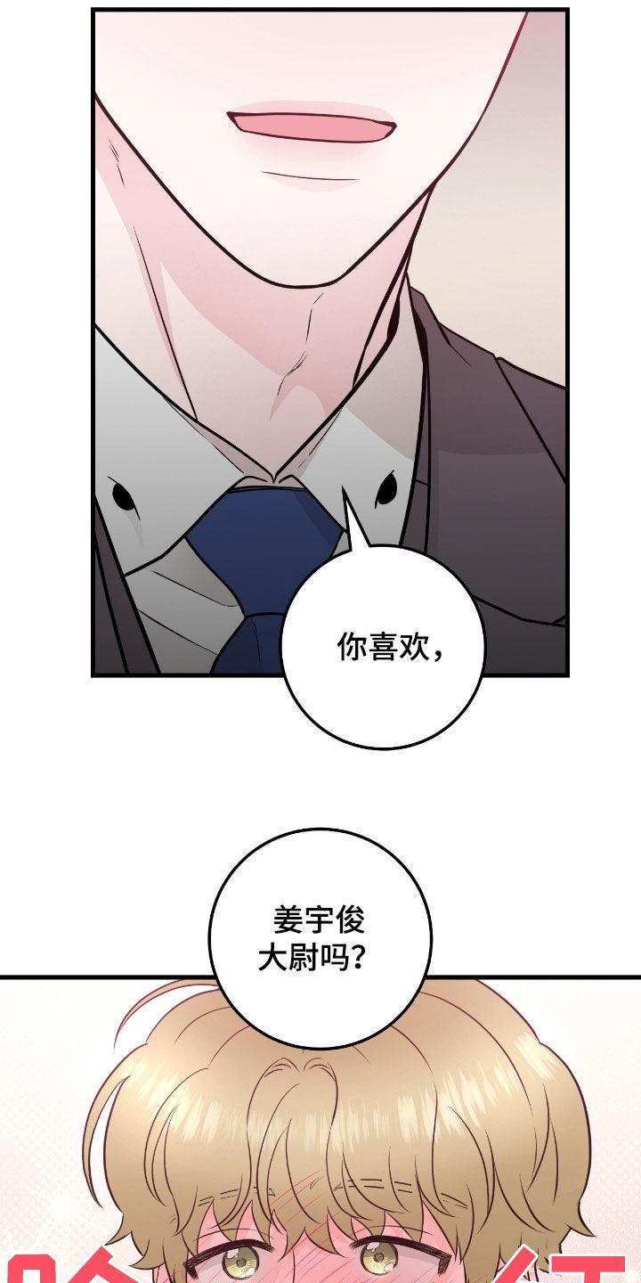 第76章：【第二季】我喜欢你-绝命重逢-Uiaoenm（第12张）