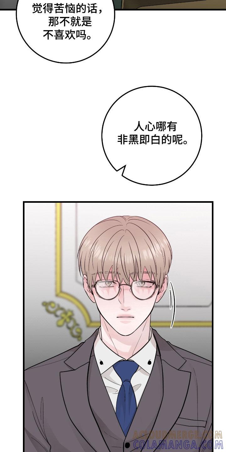 第76章：【第二季】我喜欢你-绝命重逢-Uiaoenm（第19张）