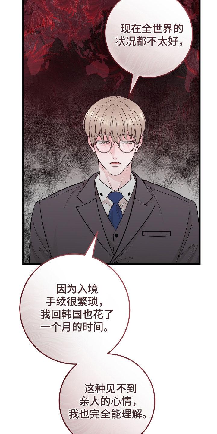 第76章：【第二季】我喜欢你-绝命重逢-Uiaoenm（第4张）
