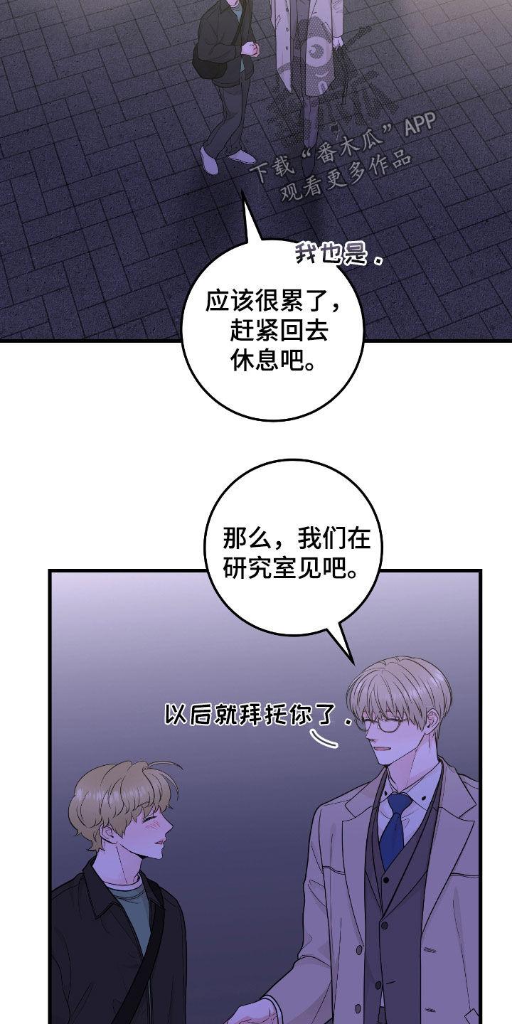 第76章：【第二季】我喜欢你-绝命重逢-Uiaoenm（第24张）