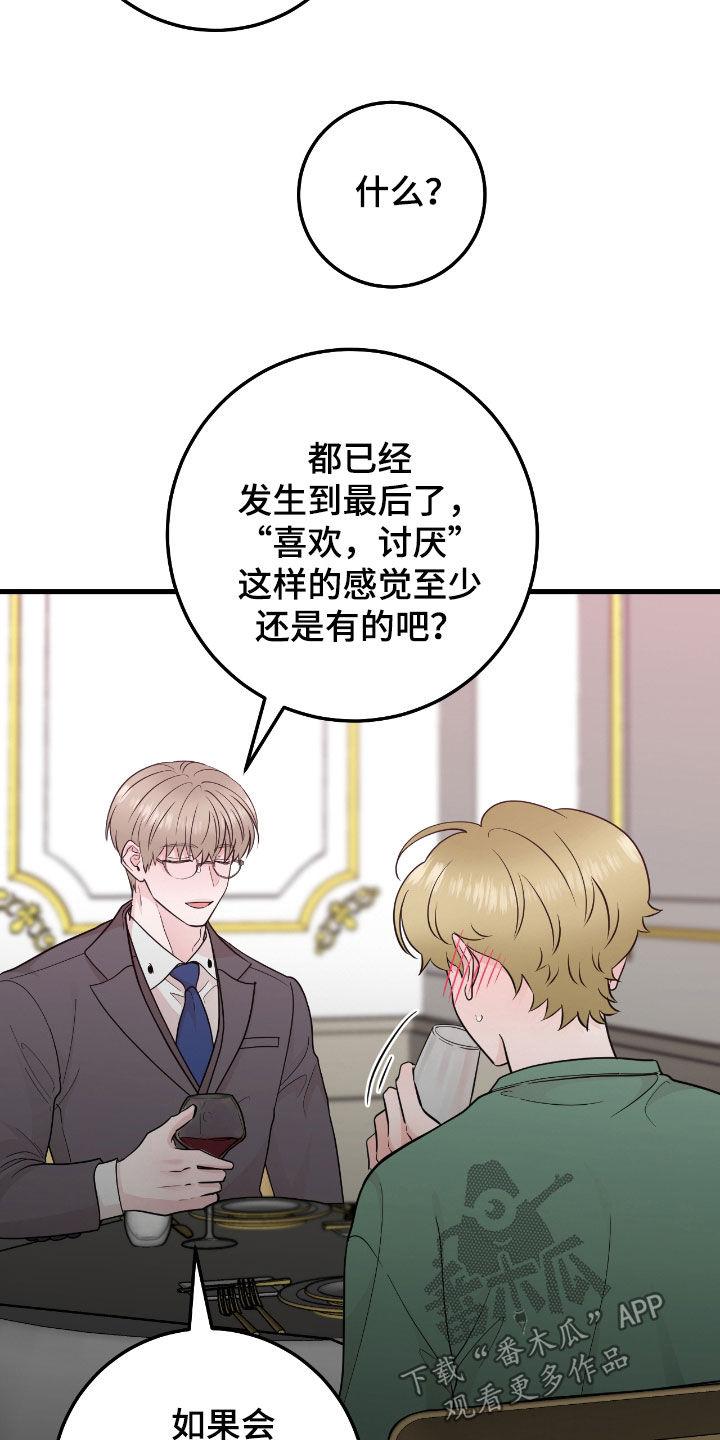 第76章：【第二季】我喜欢你-绝命重逢-Uiaoenm（第18张）