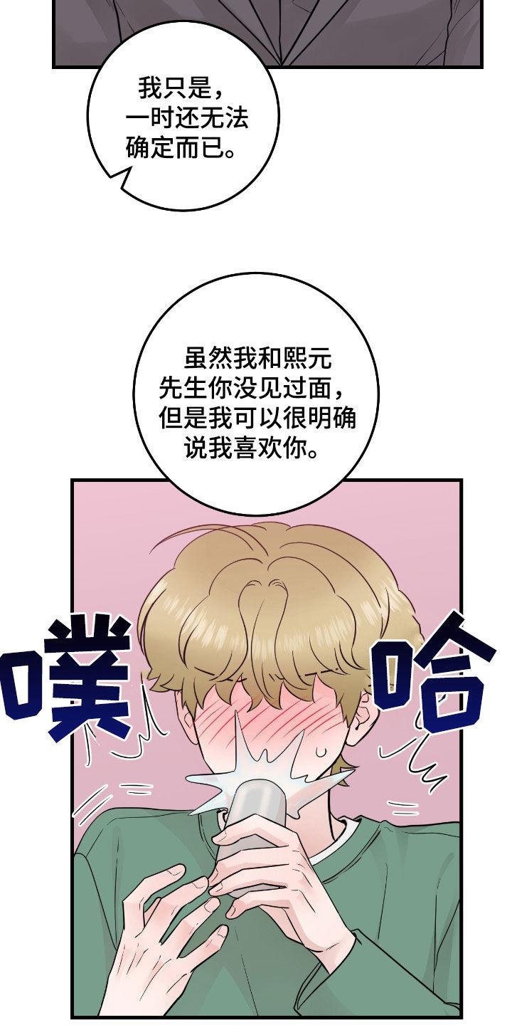 第76章：【第二季】我喜欢你-绝命重逢-Uiaoenm（第20张）