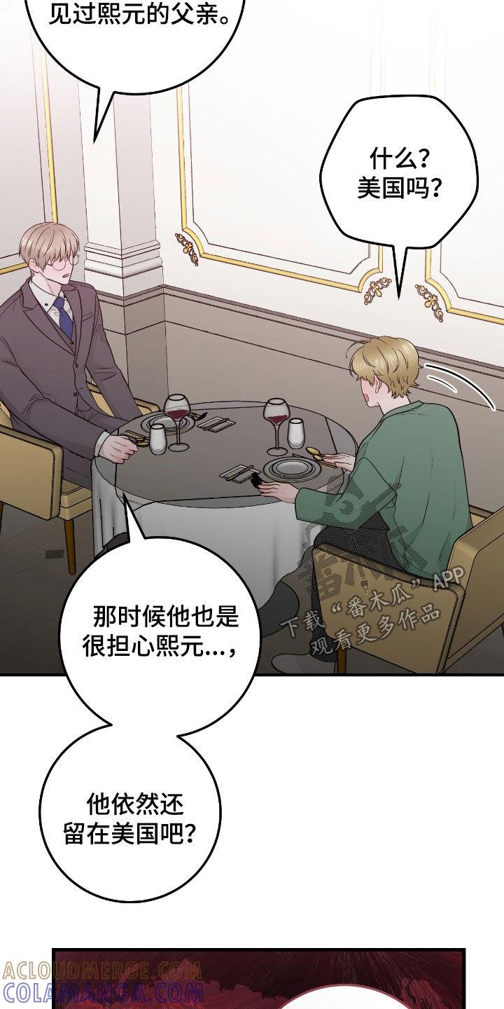 第76章：【第二季】我喜欢你-绝命重逢-Uiaoenm（第3张）