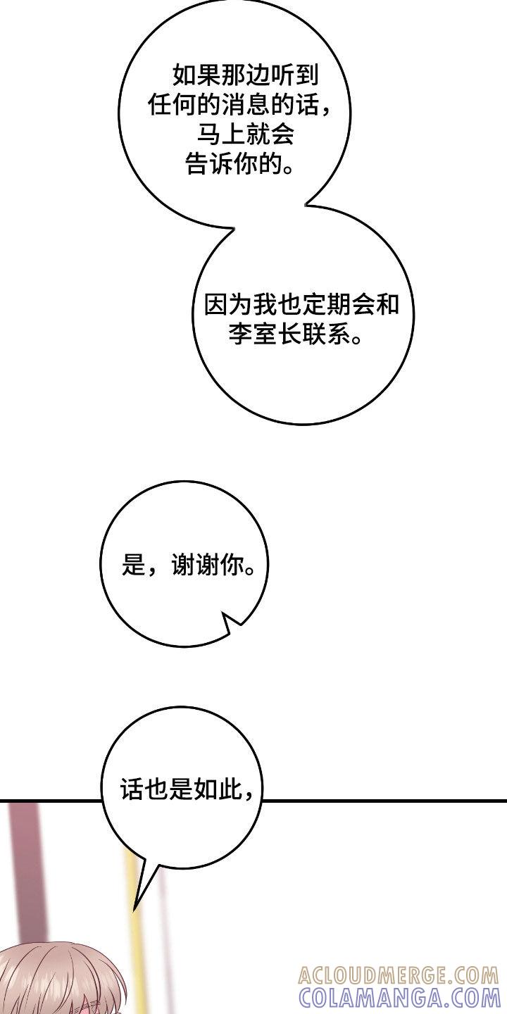 第76章：【第二季】我喜欢你-绝命重逢-Uiaoenm（第7张）
