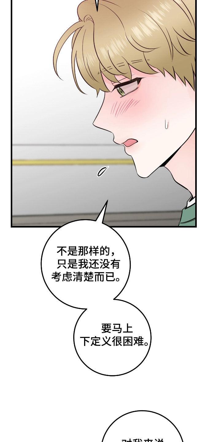 第76章：【第二季】我喜欢你-绝命重逢-Uiaoenm（第16张）