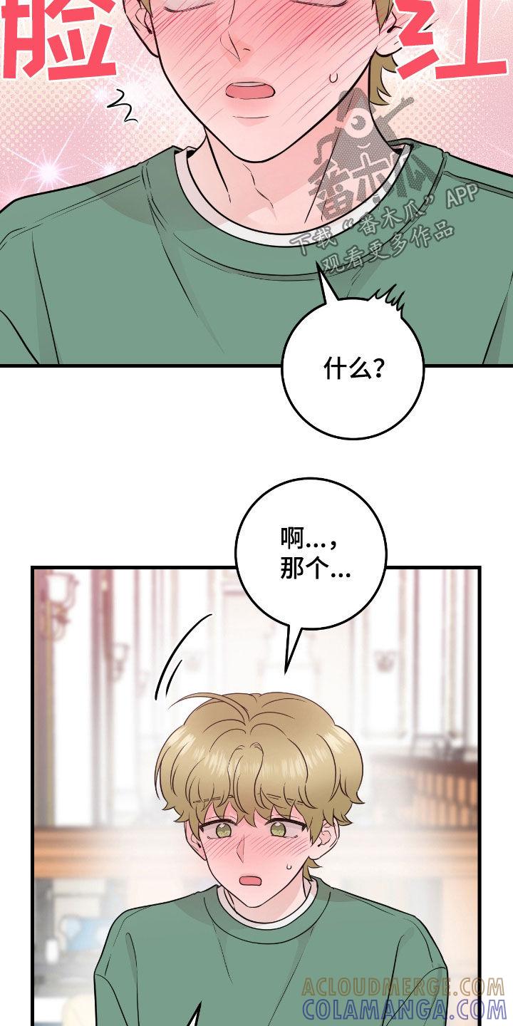第76章：【第二季】我喜欢你-绝命重逢-Uiaoenm（第13张）
