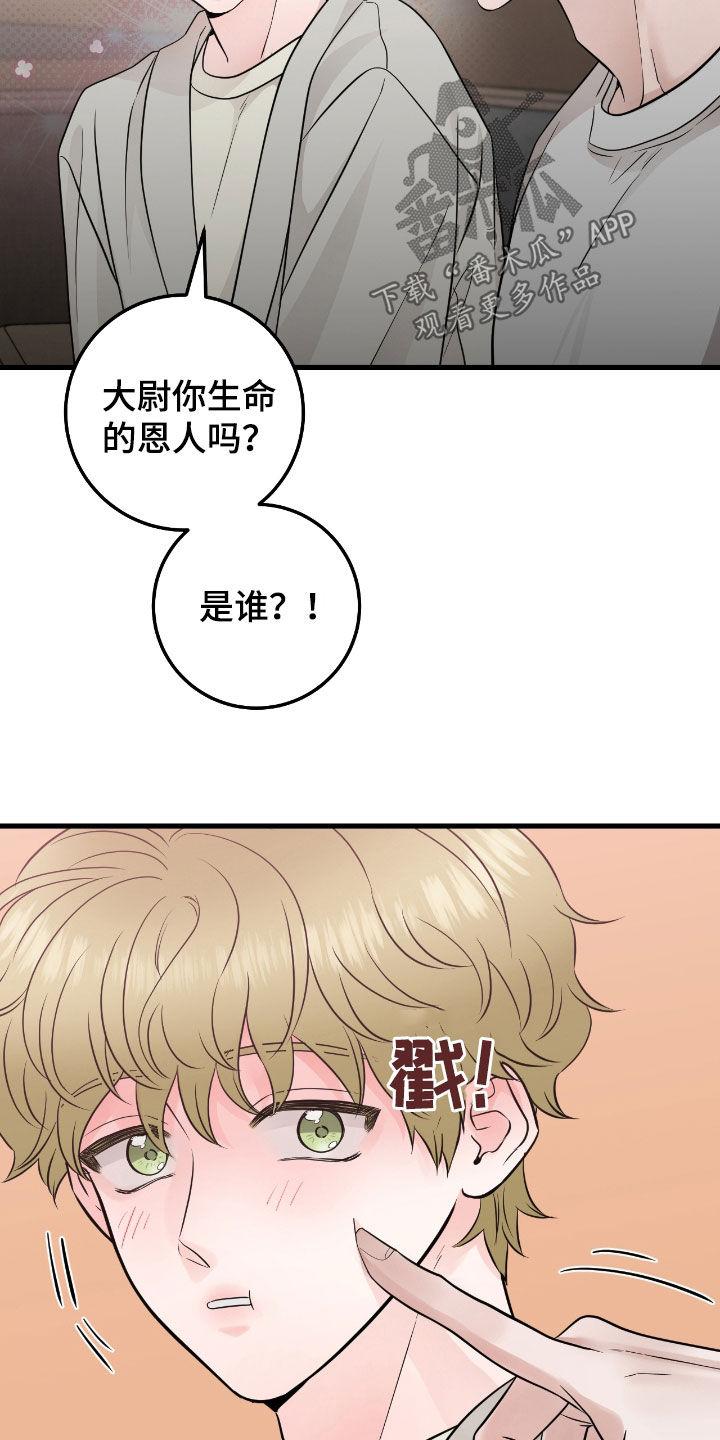 第77章：【第二季】翻脸比翻书还快-绝命重逢-Uiaoenm（第16张）