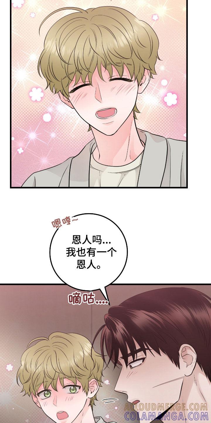 第77章：【第二季】翻脸比翻书还快-绝命重逢-Uiaoenm（第15张）