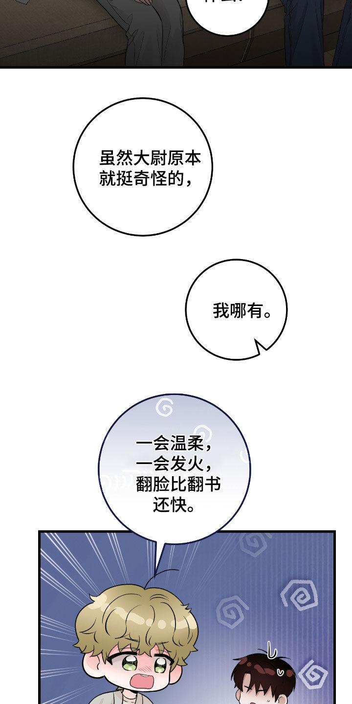 第77章：【第二季】翻脸比翻书还快-绝命重逢-Uiaoenm（第20张）
