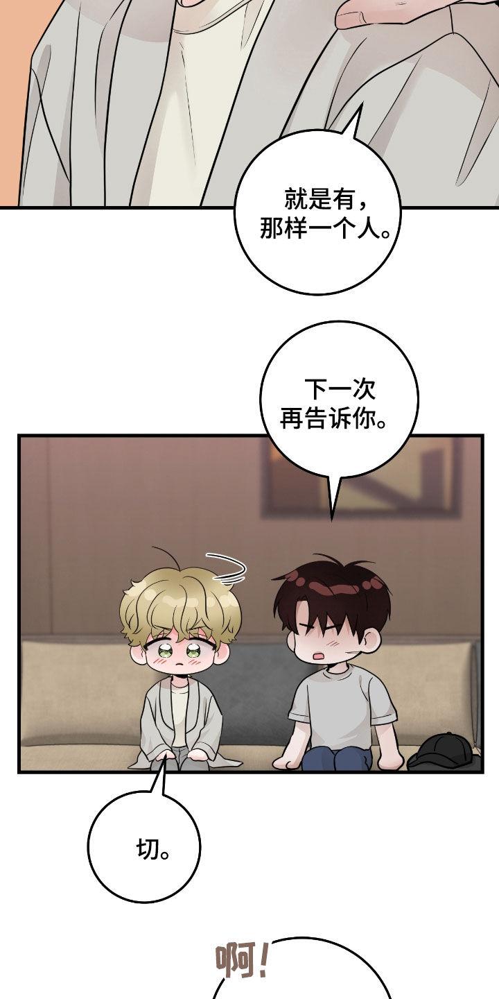 第77章：【第二季】翻脸比翻书还快-绝命重逢-Uiaoenm（第18张）