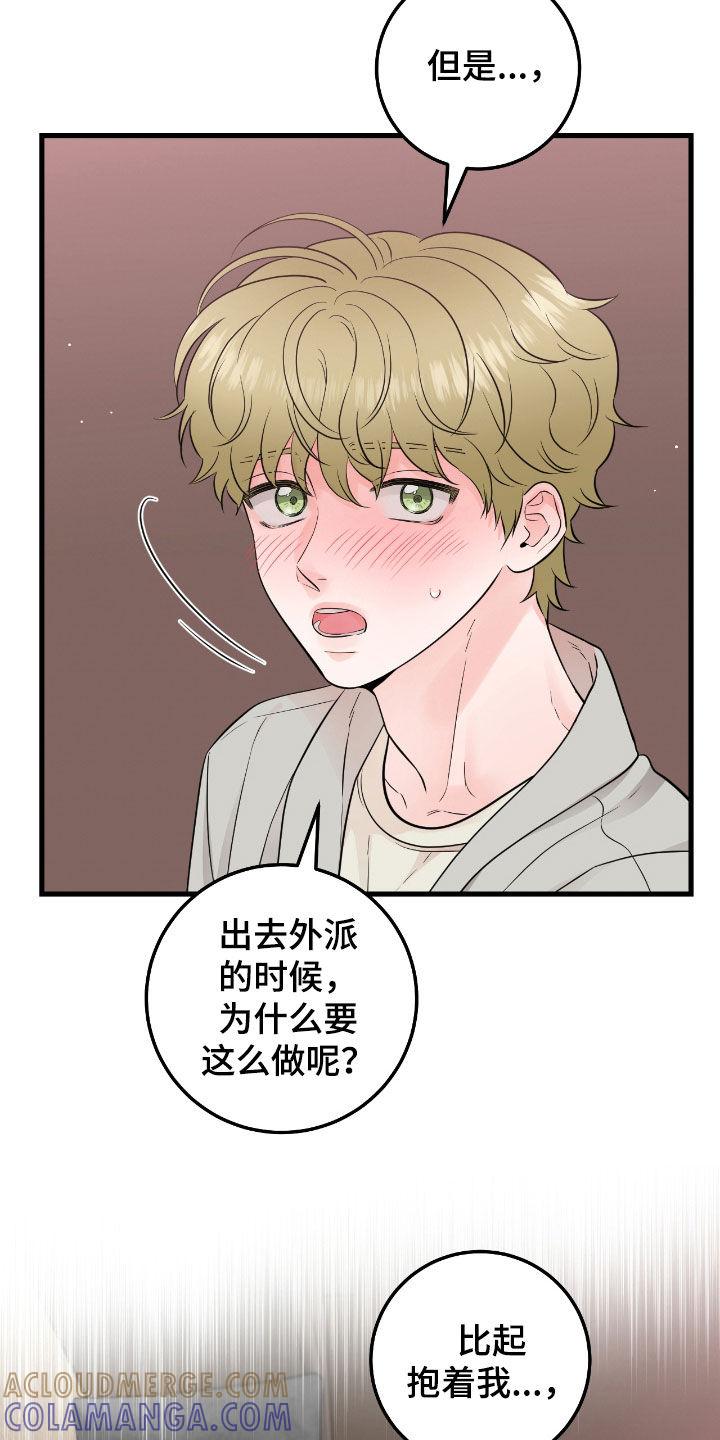 第78章：【第二季】直接抱我-绝命重逢-Uiaoenm（第7张）