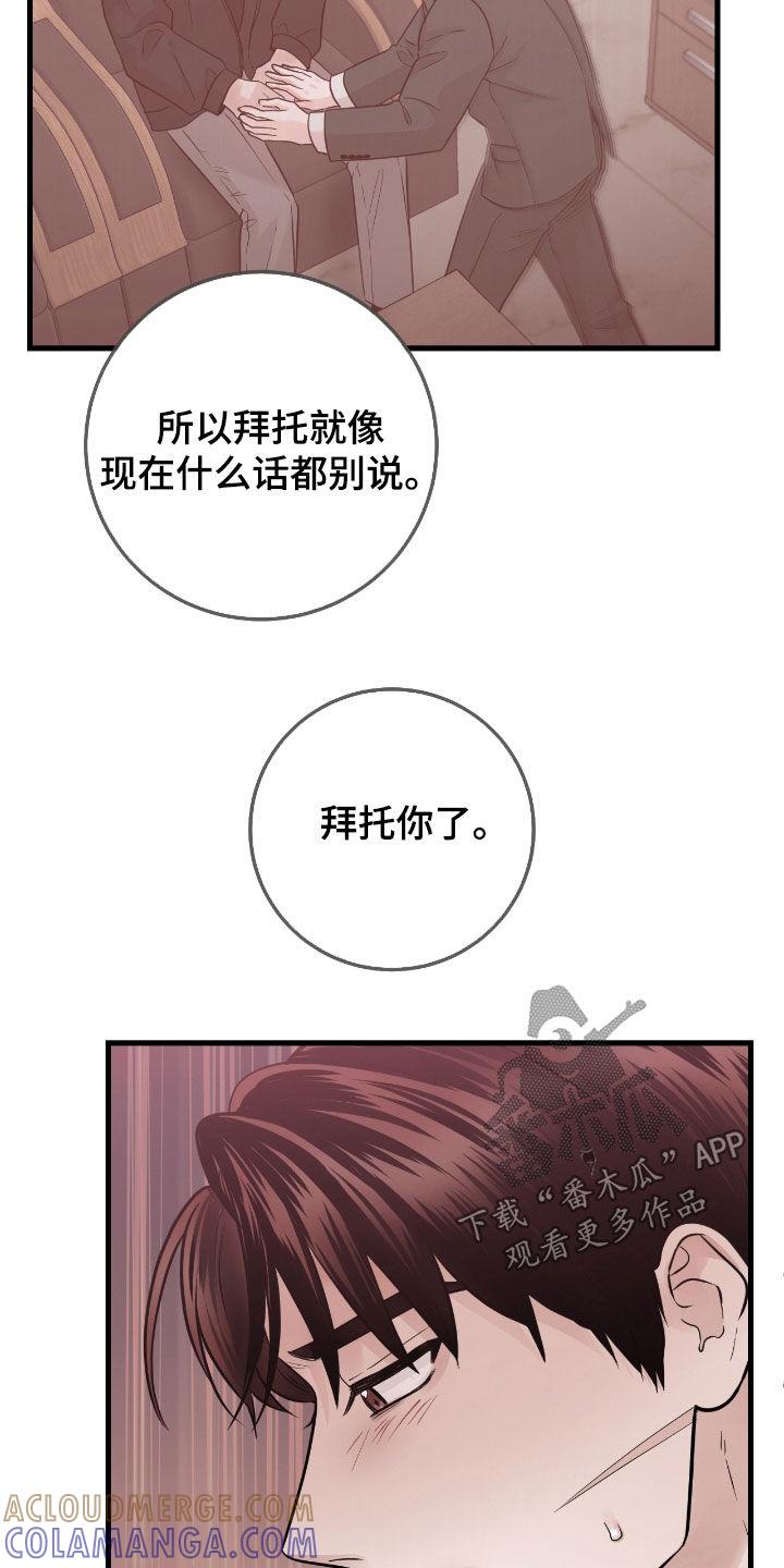 第78章：【第二季】直接抱我-绝命重逢-Uiaoenm（第3张）