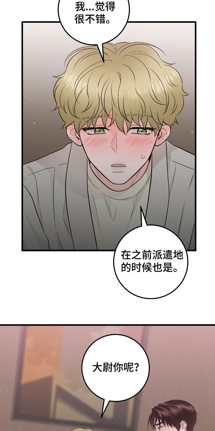 第78章：【第二季】直接抱我-绝命重逢-Uiaoenm（第14张）