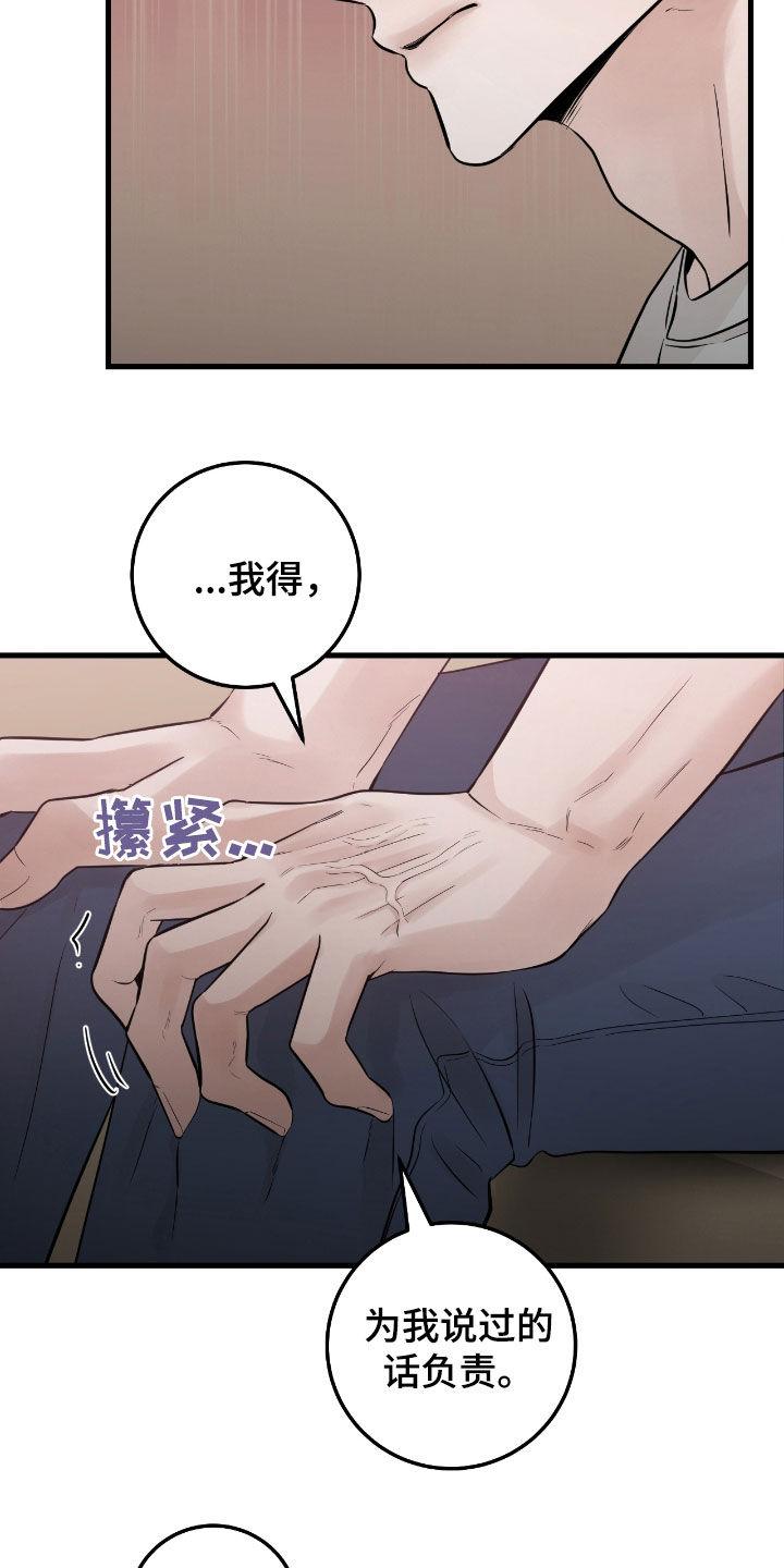第78章：【第二季】直接抱我-绝命重逢-Uiaoenm（第4张）
