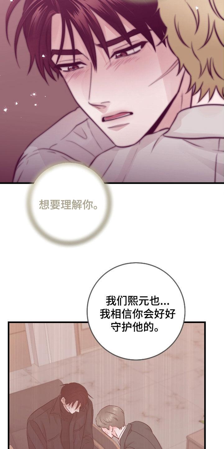 第78章：【第二季】直接抱我-绝命重逢-Uiaoenm（第2张）