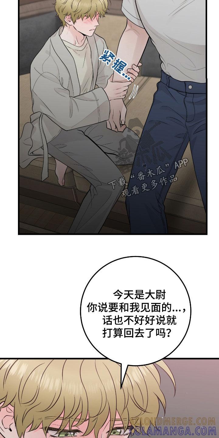 第78章：【第二季】直接抱我-绝命重逢-Uiaoenm（第21张）