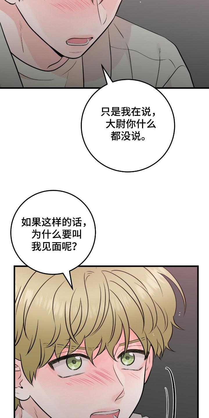 第78章：【第二季】直接抱我-绝命重逢-Uiaoenm（第22张）