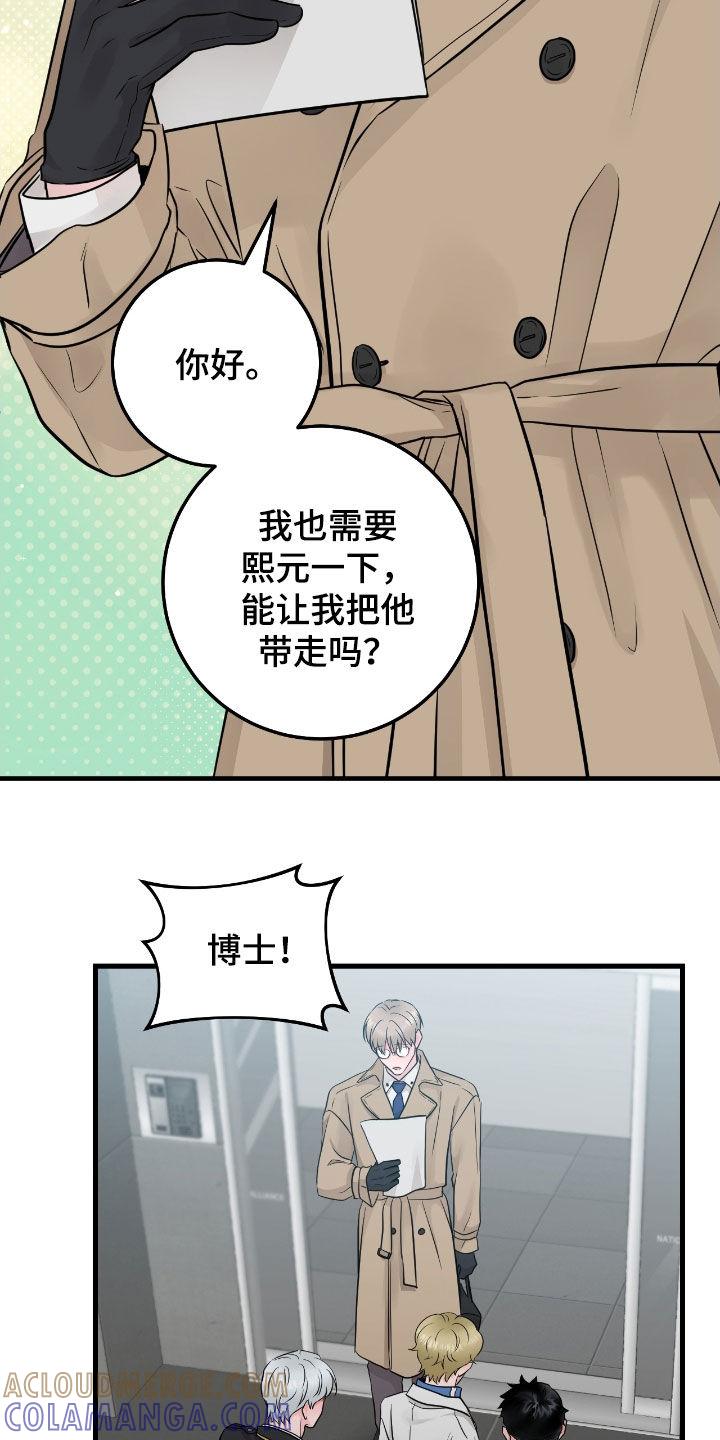 第81章：【第二季】完全合不来-绝命重逢-Uiaoenm（第19张）