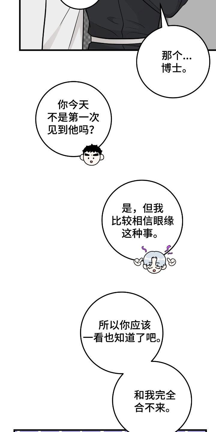 第81章：【第二季】完全合不来-绝命重逢-Uiaoenm（第24张）