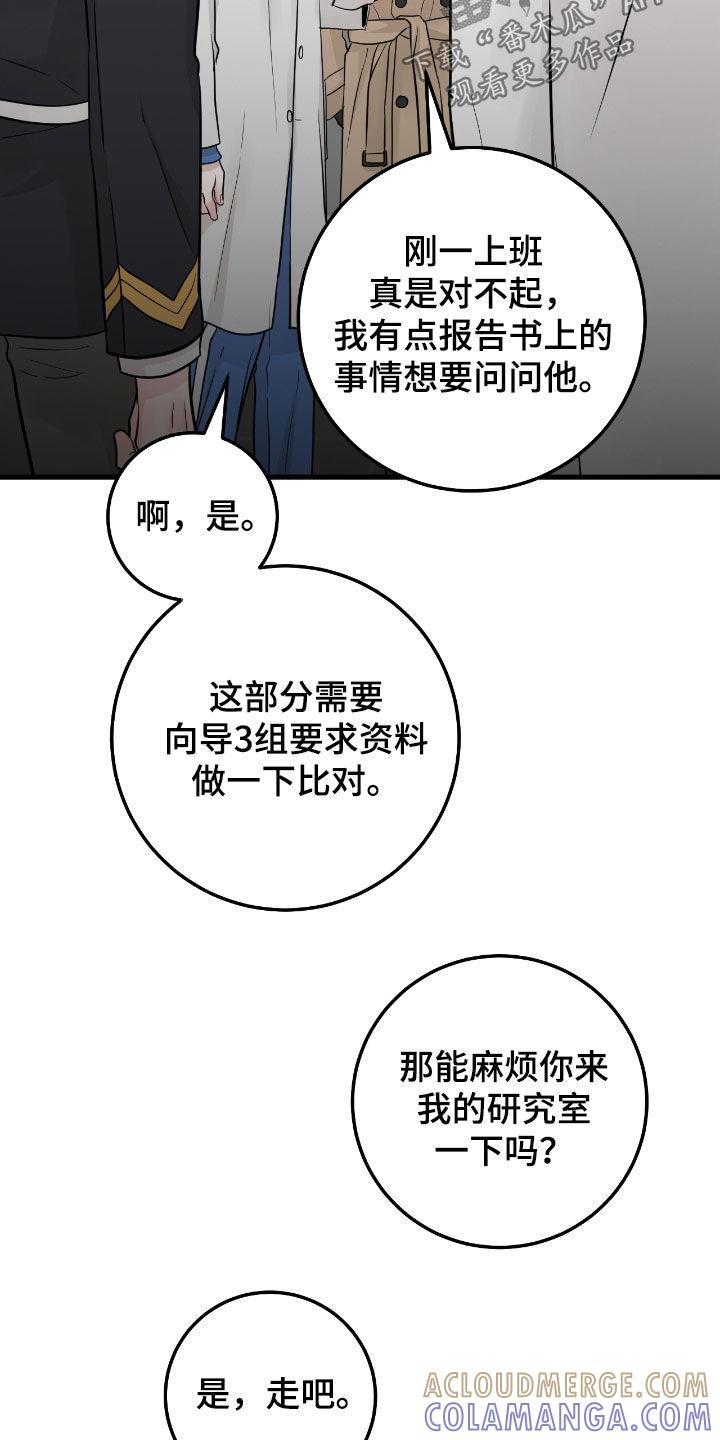 第81章：【第二季】完全合不来-绝命重逢-Uiaoenm（第21张）