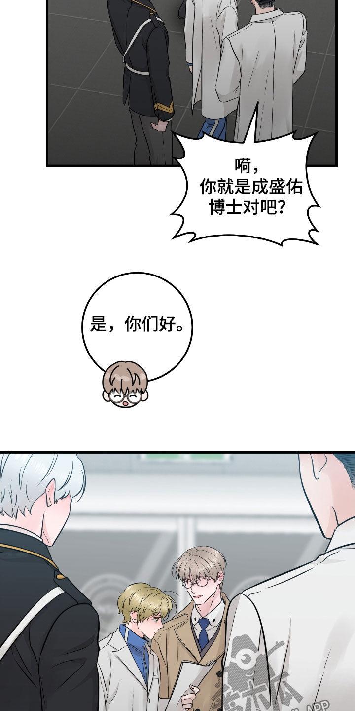 第81章：【第二季】完全合不来-绝命重逢-Uiaoenm（第20张）