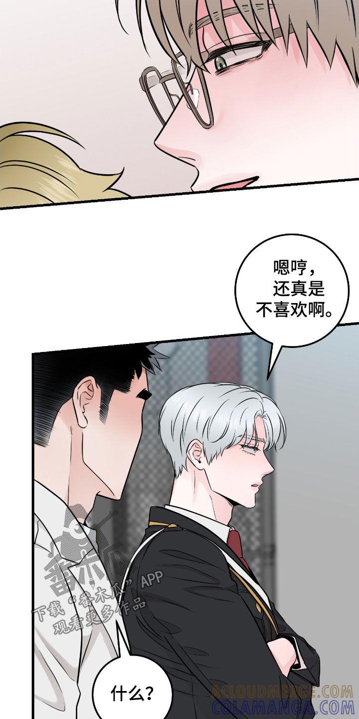 第81章：【第二季】完全合不来-绝命重逢-Uiaoenm（第23张）