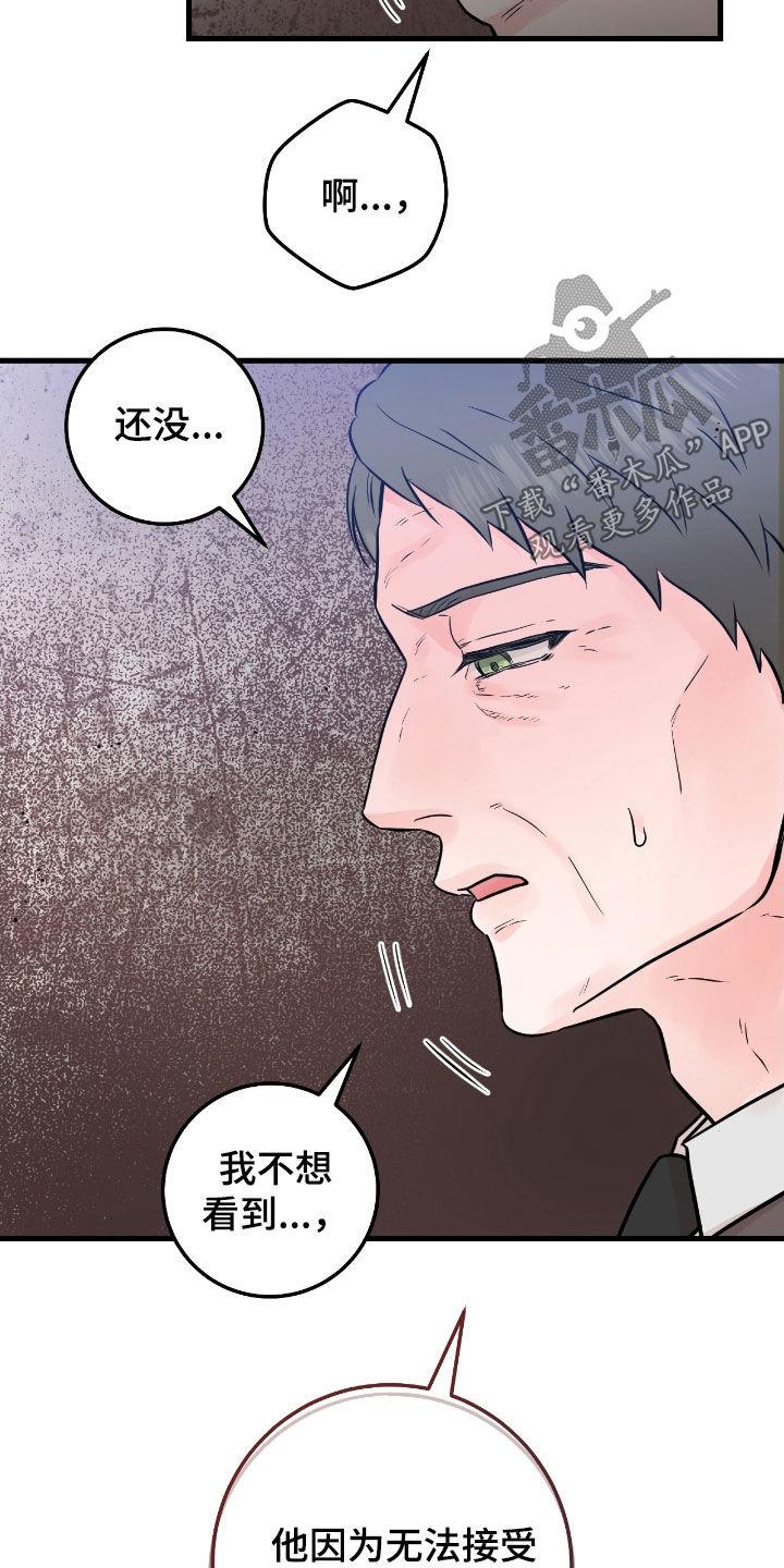 第82章：【第二季】过度保护-绝命重逢-Uiaoenm（第12张）