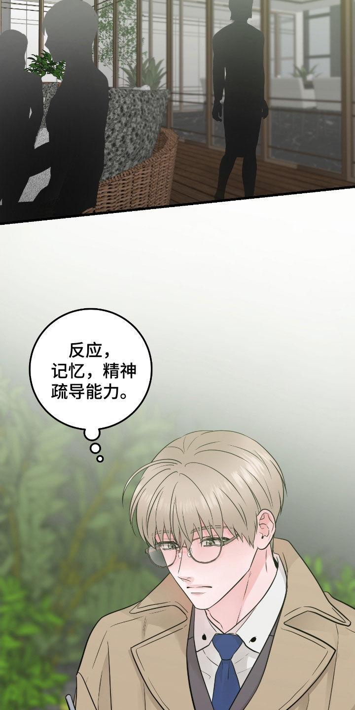 第82章：【第二季】过度保护-绝命重逢-Uiaoenm（第2张）