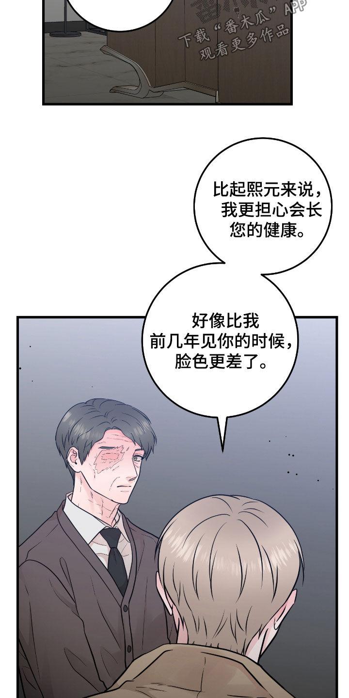 第82章：【第二季】过度保护-绝命重逢-Uiaoenm（第8张）