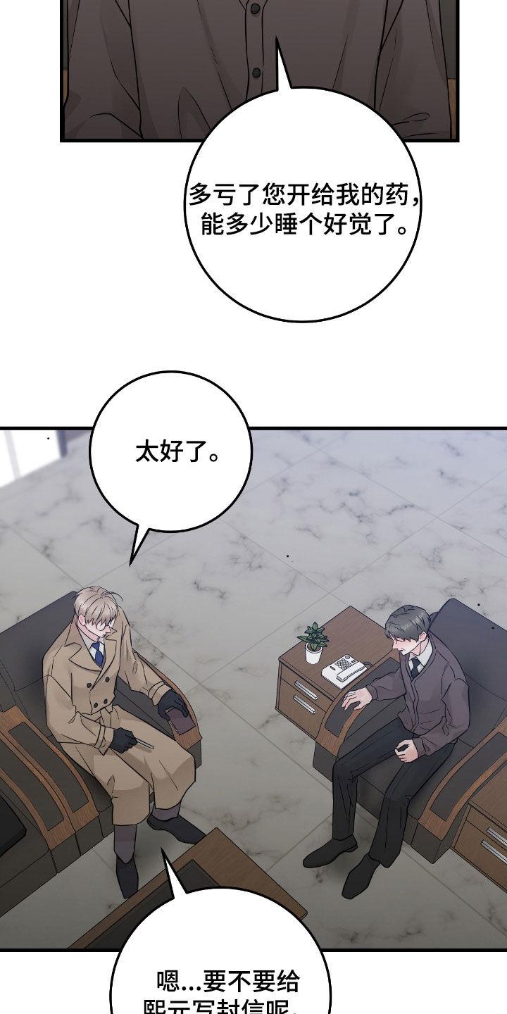 第82章：【第二季】过度保护-绝命重逢-Uiaoenm（第16张）