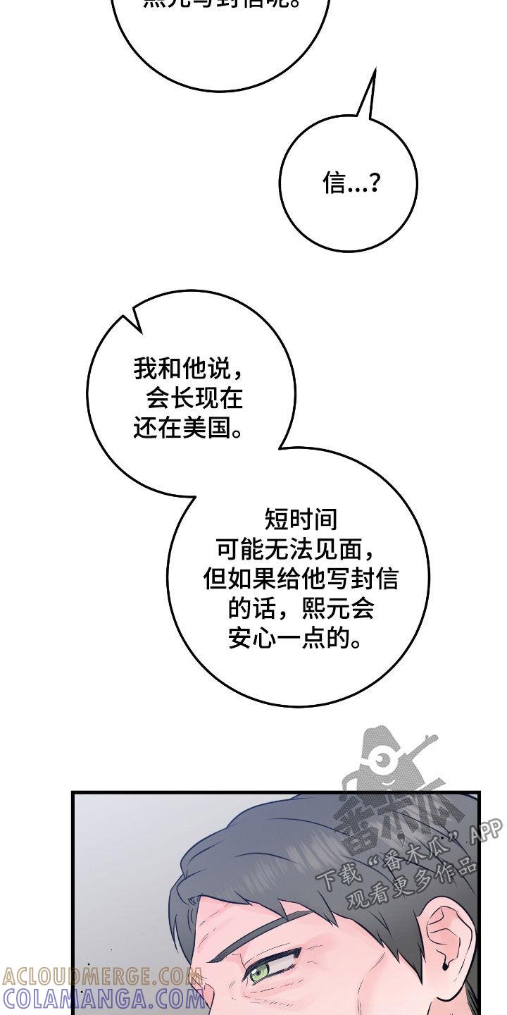 第82章：【第二季】过度保护-绝命重逢-Uiaoenm（第17张）
