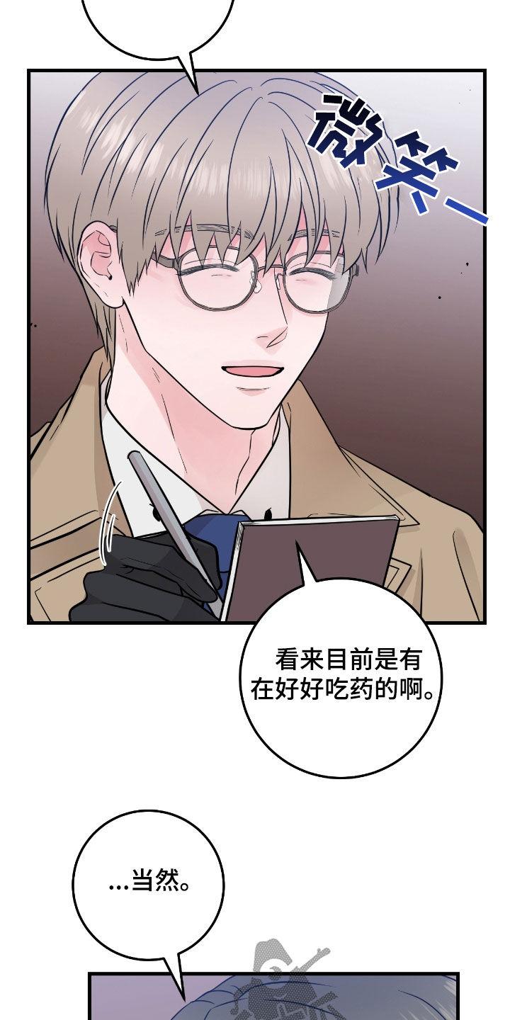 第82章：【第二季】过度保护-绝命重逢-Uiaoenm（第14张）