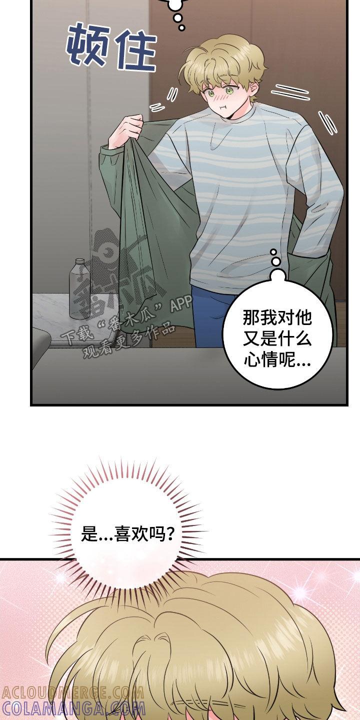 第83章：【第二季】搭档-绝命重逢-Uiaoenm（第3张）