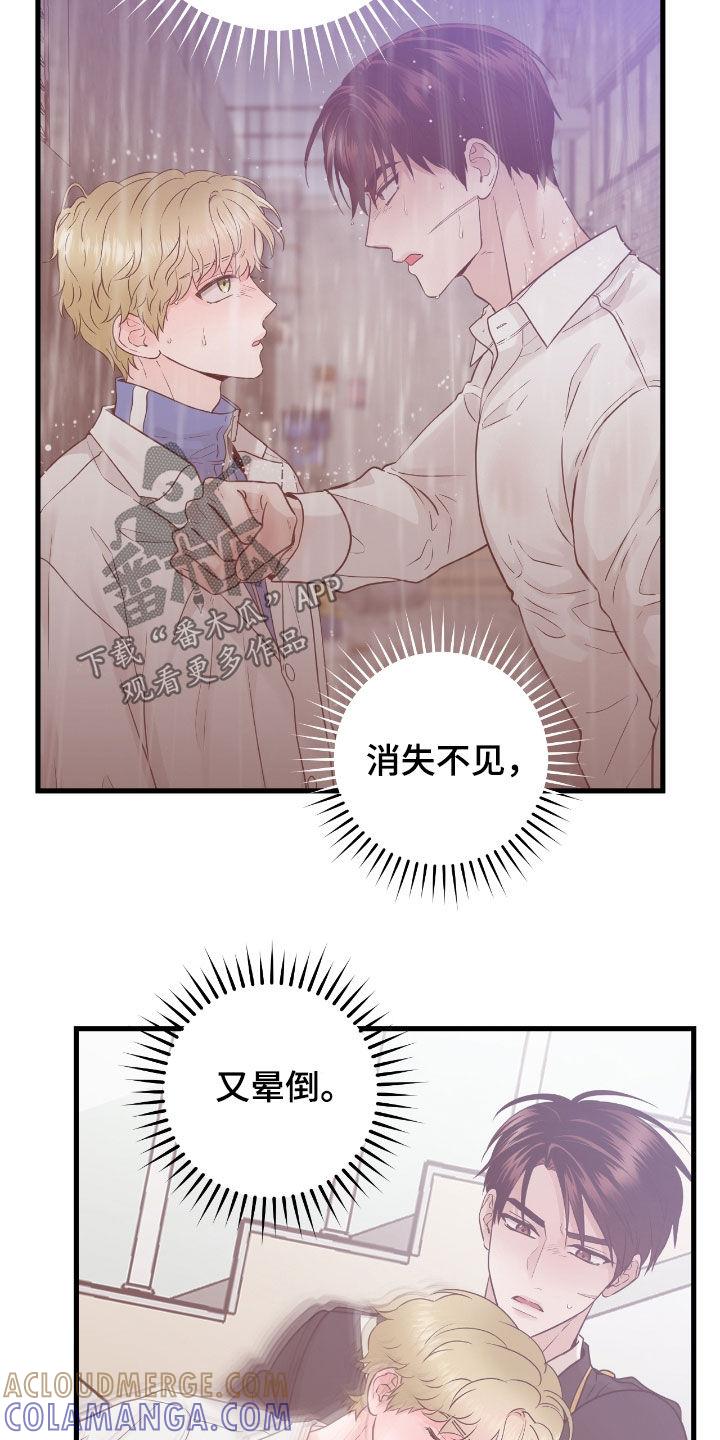 第83章：【第二季】搭档-绝命重逢-Uiaoenm（第21张）