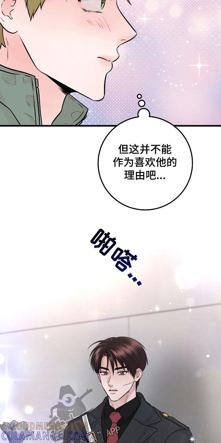 第83章：【第二季】搭档-绝命重逢-Uiaoenm（第7张）
