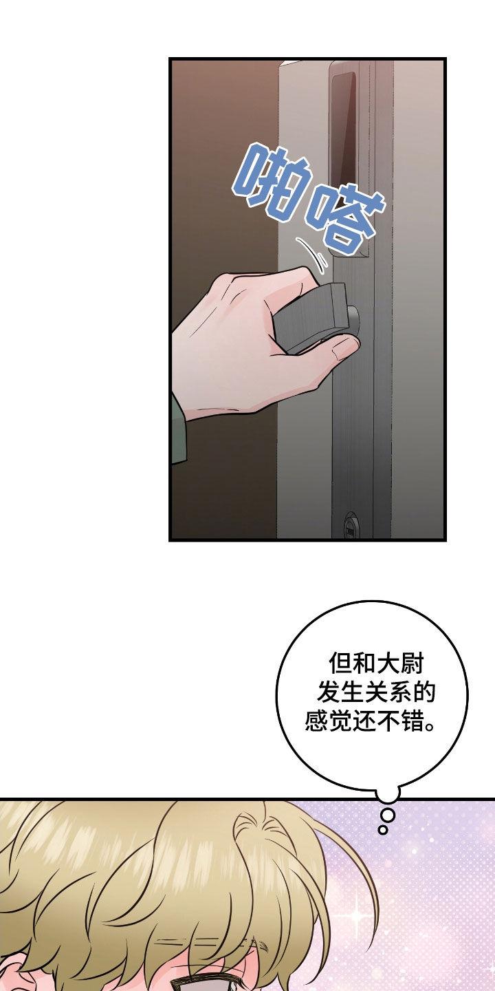 第83章：【第二季】搭档-绝命重逢-Uiaoenm（第6张）
