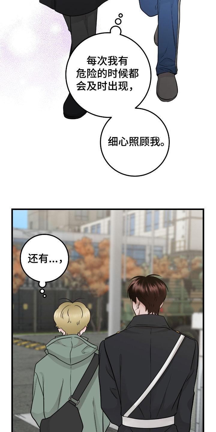 第83章：【第二季】搭档-绝命重逢-Uiaoenm（第16张）