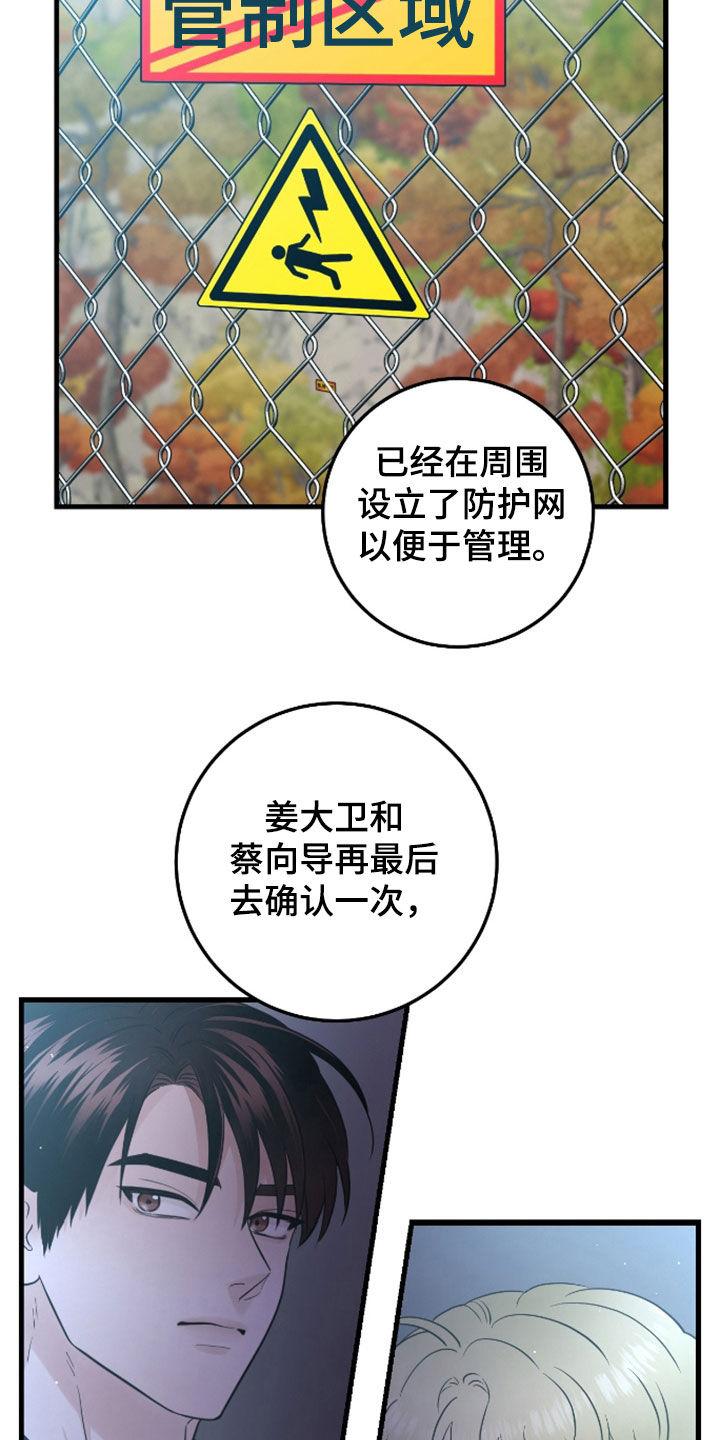 第84章：【第二季】会议-绝命重逢-Uiaoenm（第6张）