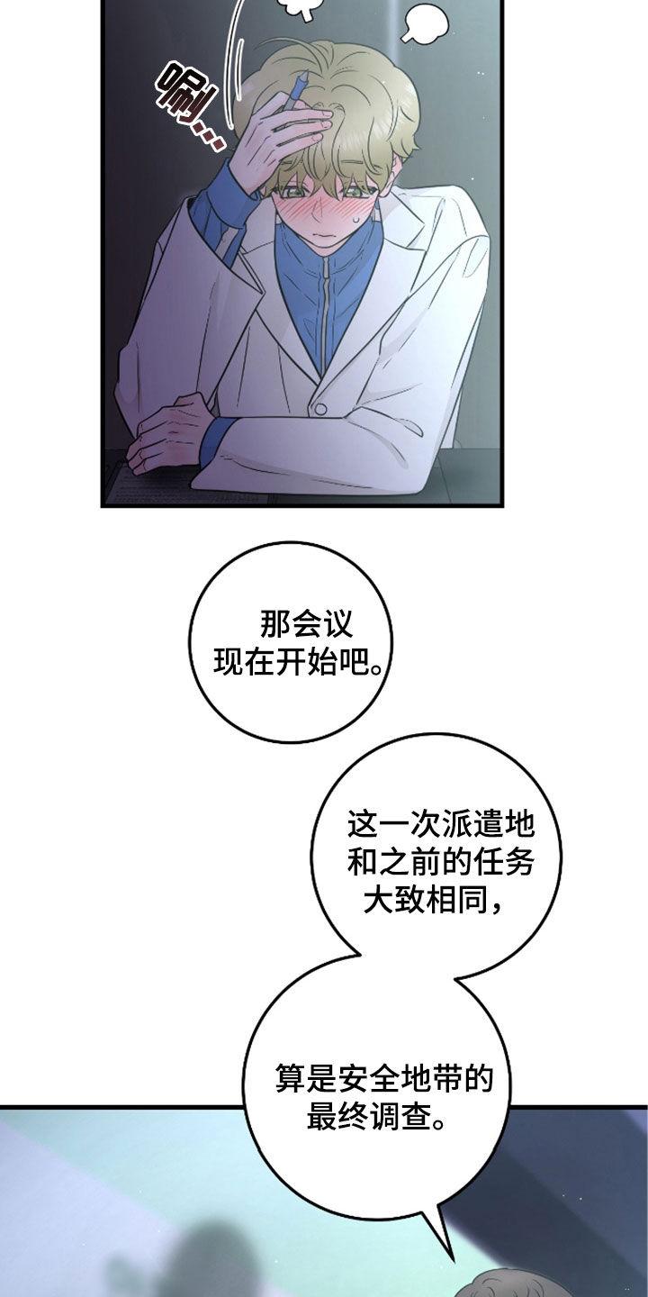 第84章：【第二季】会议-绝命重逢-Uiaoenm（第4张）