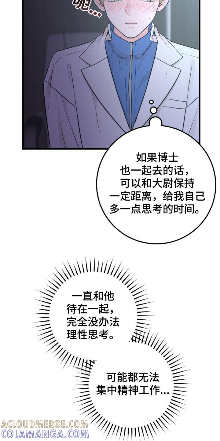 第84章：【第二季】会议-绝命重逢-Uiaoenm（第15张）