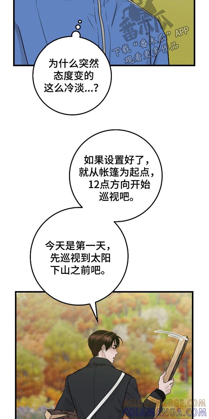 第85章：【第二季】态度冷淡-绝命重逢-Uiaoenm（第11张）