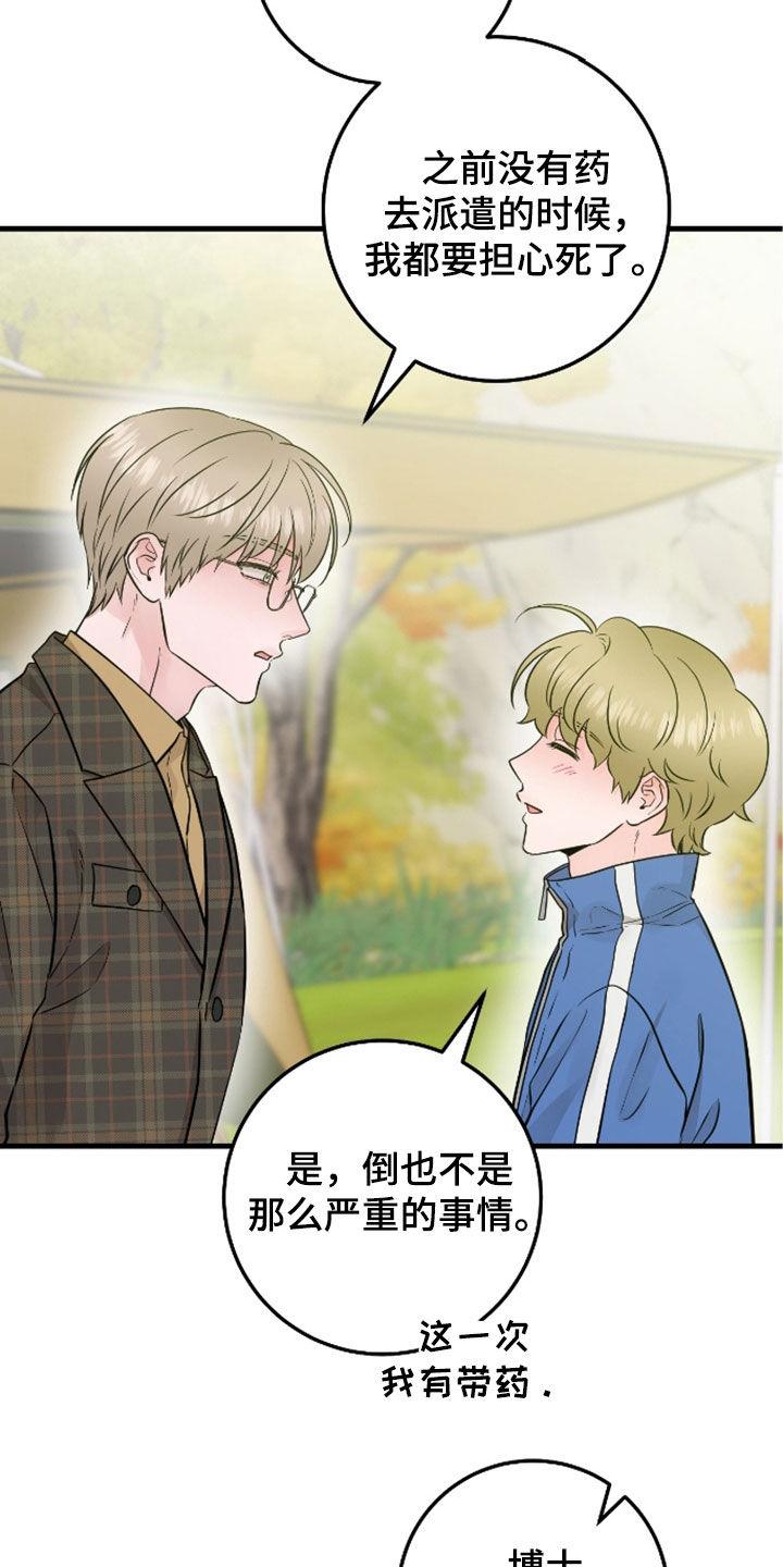 第85章：【第二季】态度冷淡-绝命重逢-Uiaoenm（第2张）