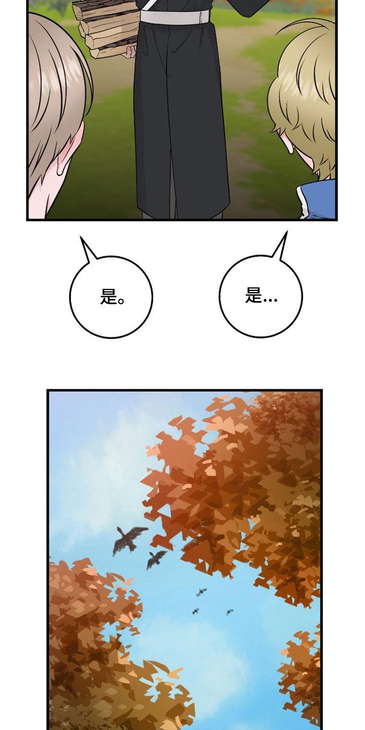 第85章：【第二季】态度冷淡-绝命重逢-Uiaoenm（第12张）
