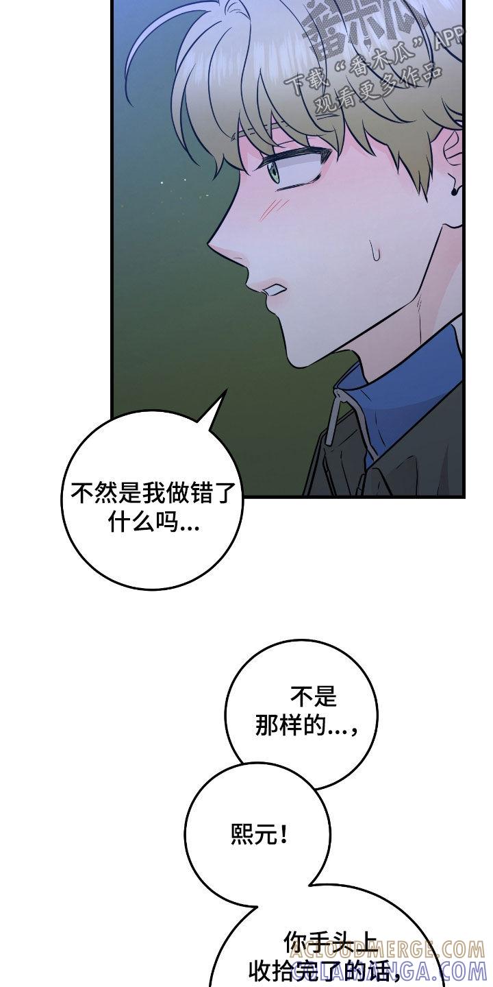 第86章：【第二季】没什么事-绝命重逢-Uiaoenm（第15张）