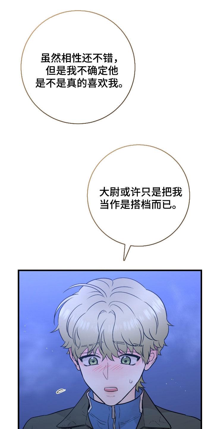 第87章：【第二季】坠河-绝命重逢-Uiaoenm（第14张）