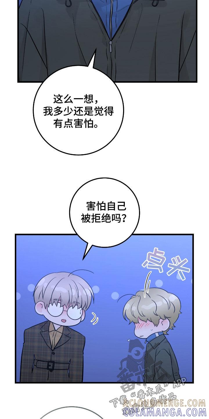 第87章：【第二季】坠河-绝命重逢-Uiaoenm（第15张）