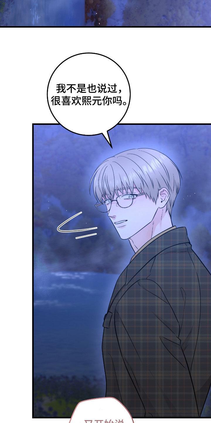 第87章：【第二季】坠河-绝命重逢-Uiaoenm（第8张）
