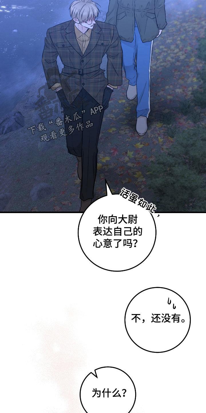 第87章：【第二季】坠河-绝命重逢-Uiaoenm（第12张）